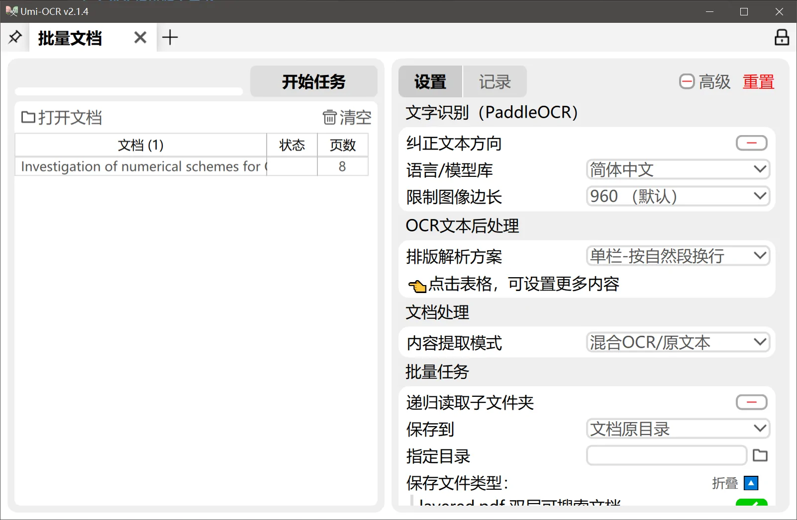 Umi-OCR 页面展示