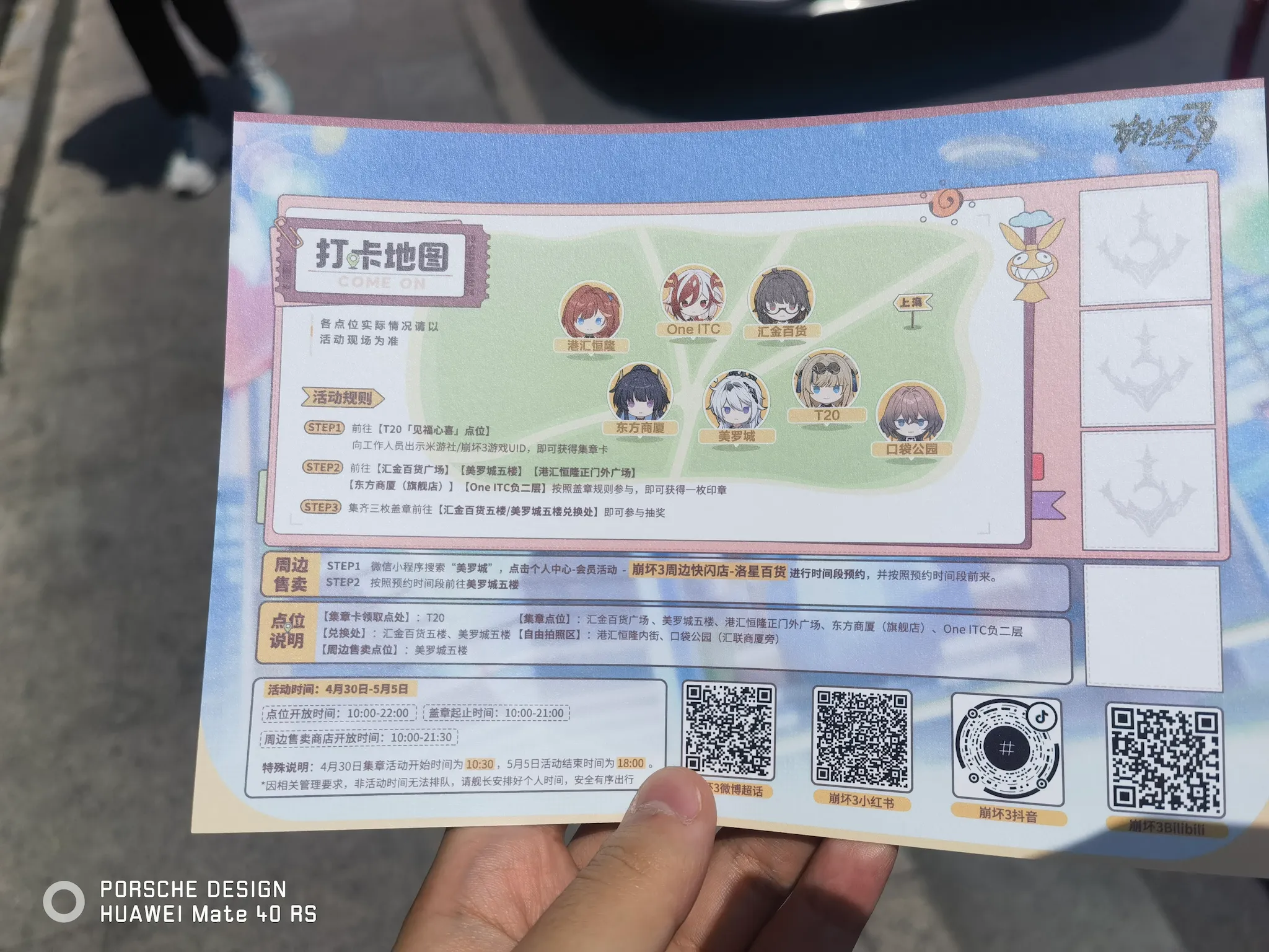 快闪活动打卡地图